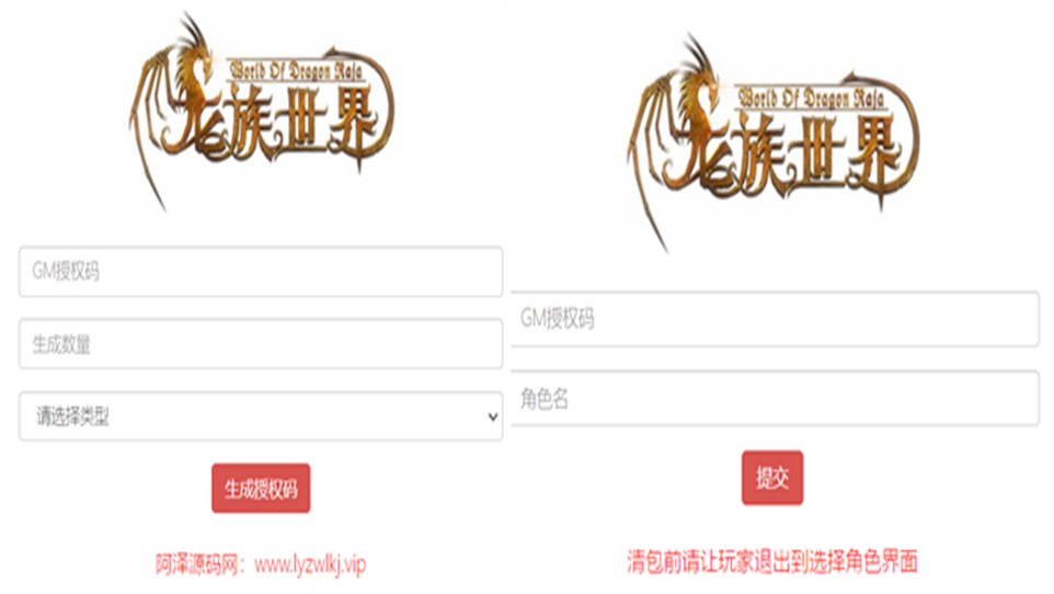 3D魔幻手游【龙族世界】3月最新整理Linux手工服务端+CDK生成+授权后台+清包后台+安卓苹果双端-新竹源码网