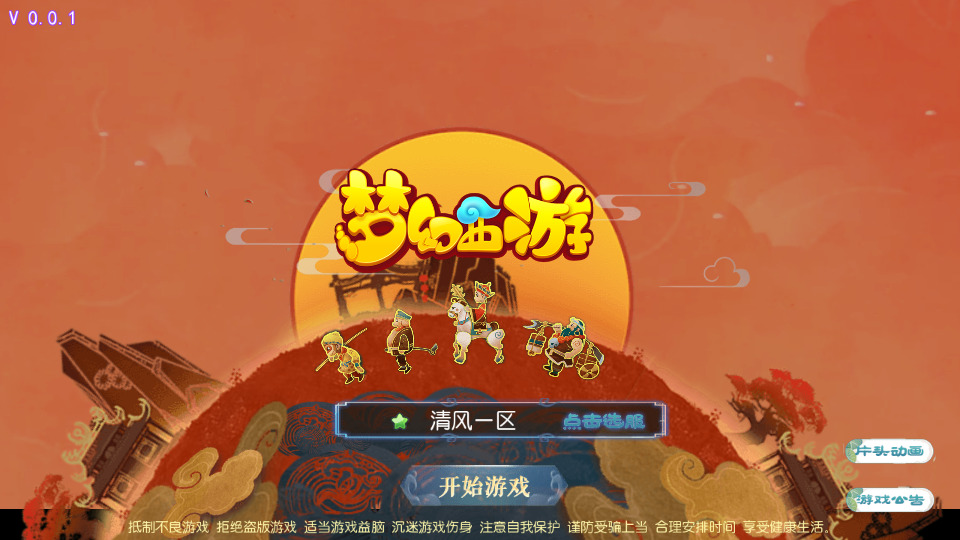 MT3换皮MH【澎湃西游】最新整理Linux手工服务端+全套源码-新竹源码网