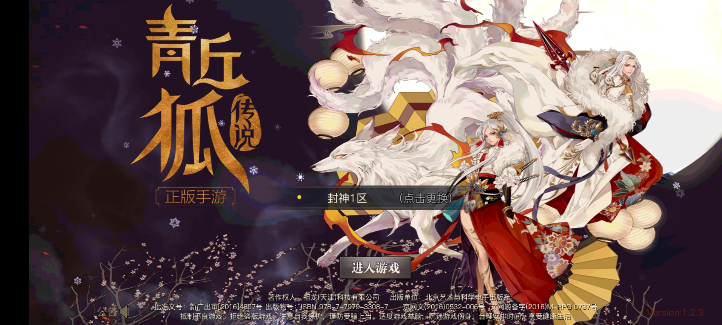 唯美3D玄幻手游【新靈狐仙境之青丘狐传说】修复版4月最新整理Linux手工服务端+安卓苹果双端+详细搭建教程+视频教程+新增充值后台+邮件后台-新竹源码网