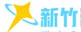 新竹源码网