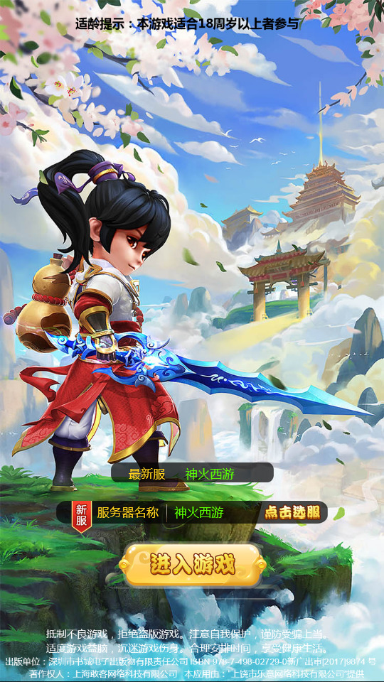 10263_梦幻西游H5修复版-新竹源码网