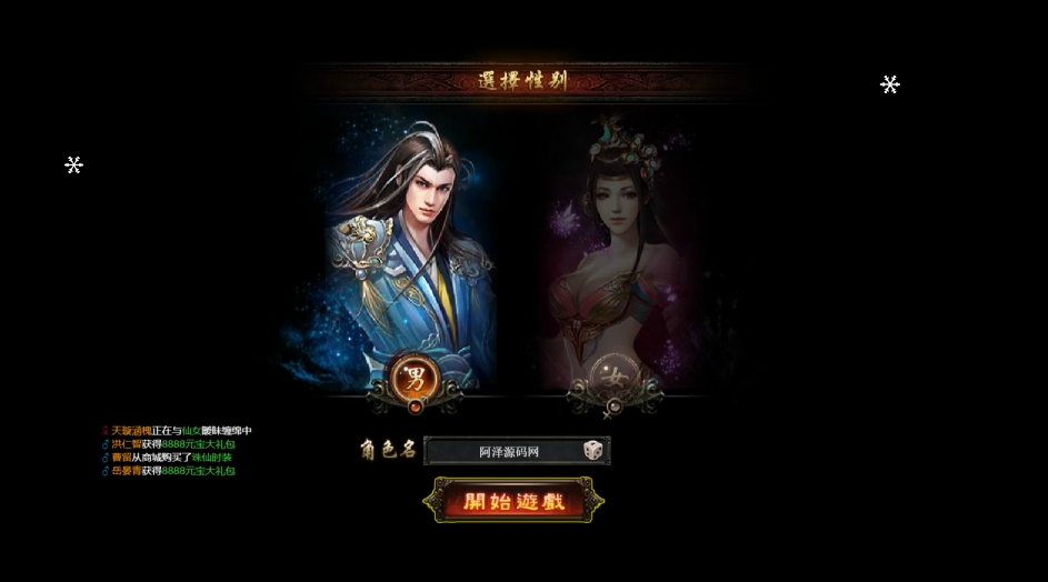 典藏暗黑修仙页游【暗黑修仙2本地版】5月最新整理Win一键服务端+配套注册网页+GM工具+PC客户端+详细搭建教程-新竹源码网