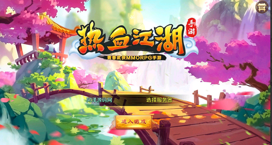 Q萌经典怀旧手游【热血江湖同步精修版】5月最新整理Win一键服务端+同步新坐骑+GM后台+安卓苹果双端+详细搭建教程-新竹源码网