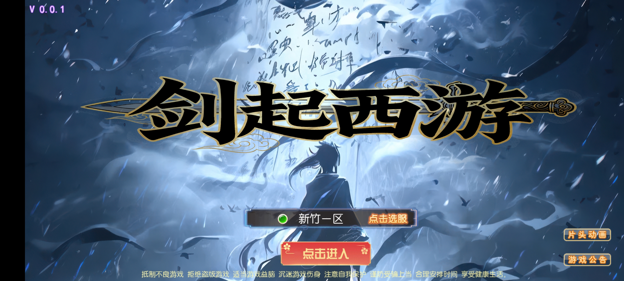 MT3换皮MH【剑起西游尊享挂机版】5月最新整理Linux手工服务端+源码+管理后台+安卓苹果双端+详细搭建教程+视频教程-新竹源码网